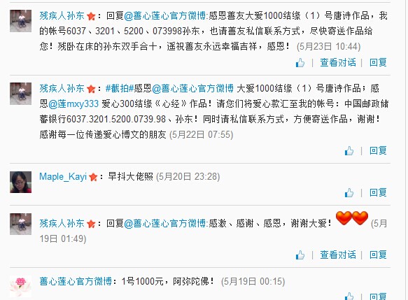 善心莲心&nbsp;<wbr>资助高位截瘫患者孙东