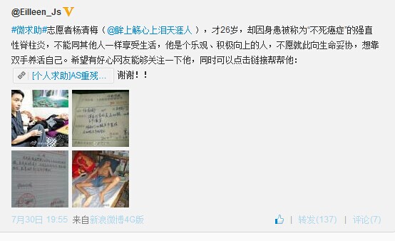 善心莲心&nbsp;<wbr>助医脊柱炎患者杨清梅医疗费