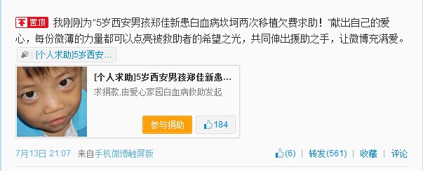 善心莲心&nbsp;<wbr>助医白血病患儿郑佳新医疗费