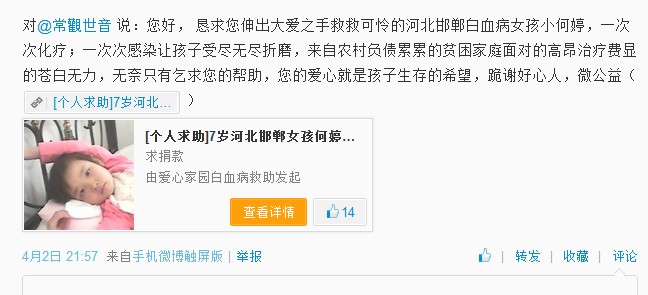 善心莲心&nbsp;<wbr>助医白血病患儿何婷
