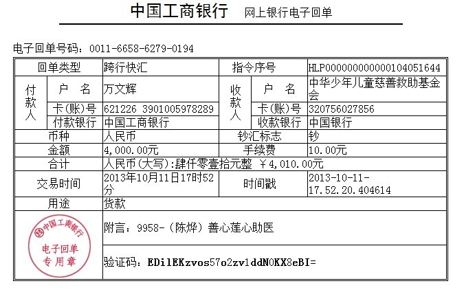 善心莲心&nbsp;<wbr>助医食道烧伤患儿陈烨