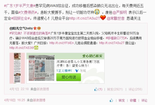 善心莲心&nbsp;<wbr>捐助WAS综合症患儿严文康