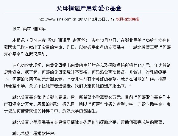 善心莲心&nbsp;<wbr>捐助&ldquo;何蕾爱心基金&rdquo;