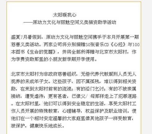 善心莲心&nbsp;<wbr>助学北京太阳村
