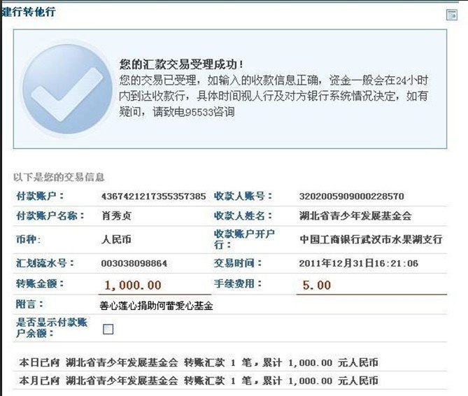 善心莲心&nbsp;<wbr>捐助&ldquo;何蕾爱心基金&rdquo;