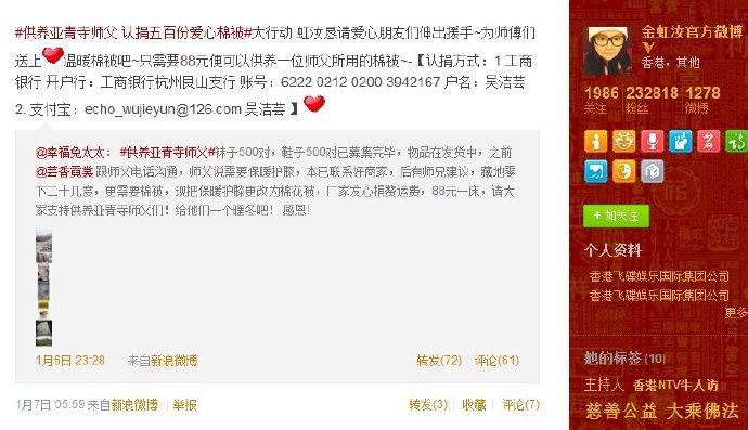 善心莲心&nbsp;<wbr>爱心棉被供养亚青寺师父