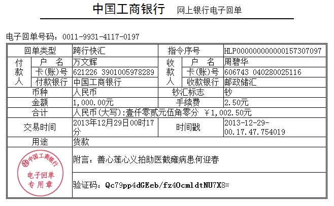 善心莲心&nbsp;<wbr>再次义拍助医截瘫患者何迎春