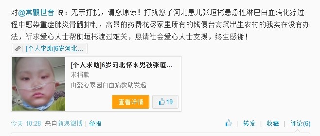 善心莲心&nbsp;<wbr>助医白血病患儿张垣彬