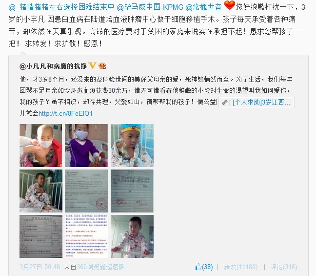 善心莲心&nbsp;<wbr>助医白血病患儿肖宇凡医疗费