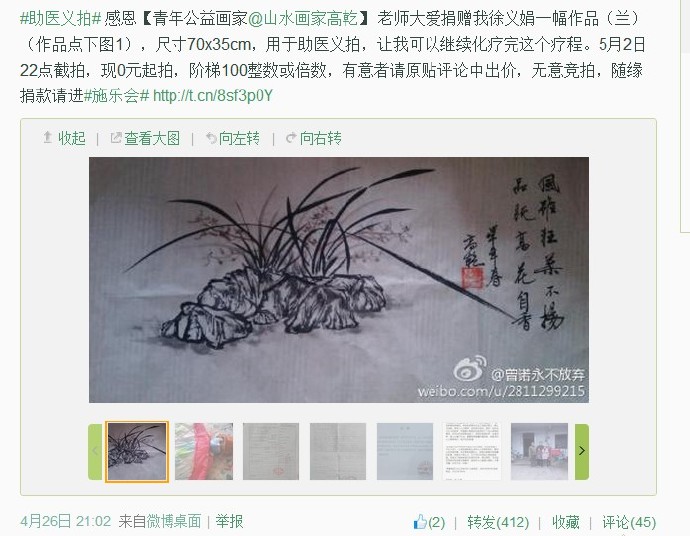 善心莲心&nbsp;<wbr>助医白血病患者徐义娟医疗费