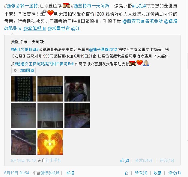 善心莲心&nbsp;<wbr>助医黄河跃患癌母亲医疗费