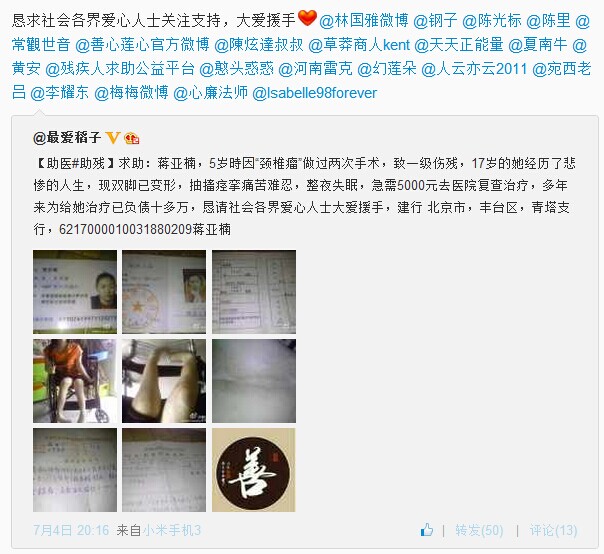 善心莲心&nbsp;<wbr>资助蒋亚楠医疗费