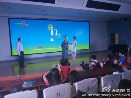 [转载]善心莲心受邀参加北京大爱清尘基金成立两周年感恩分享会