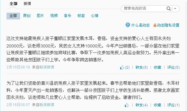 善心莲心&nbsp;<wbr>支持残疾人孩子发展种植