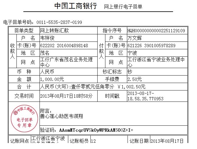 善心莲心&nbsp;<wbr>助医小男孩韦淇翔