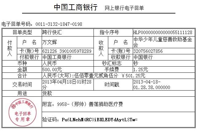 善心莲心&nbsp;<wbr>助医白血病患者刑帅