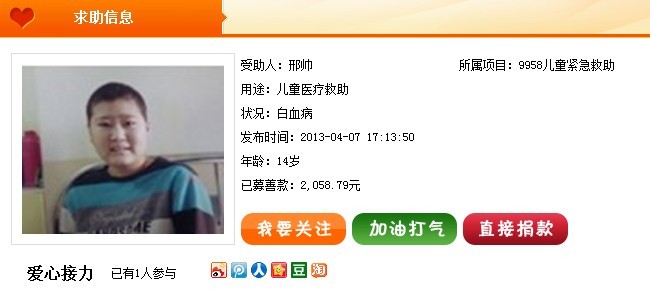 善心莲心&nbsp;<wbr>助医白血病患者刑帅