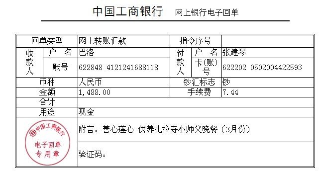善心莲心&nbsp;<wbr>供养扎拉寺小师父晚餐