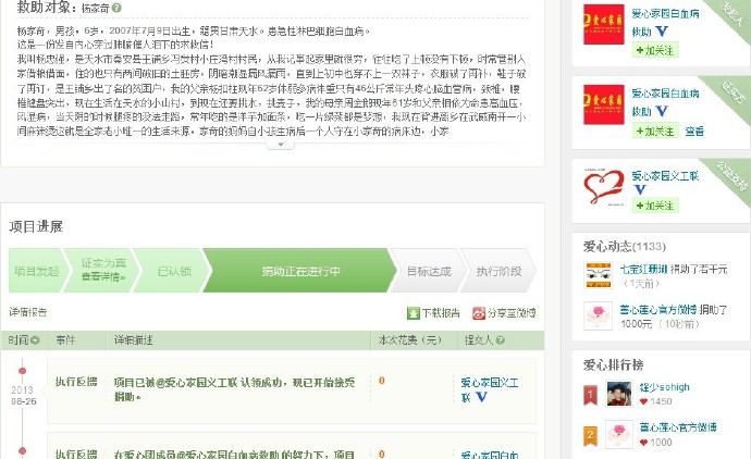 善心莲心&nbsp;<wbr>再次捐助白血病患儿杨家奇