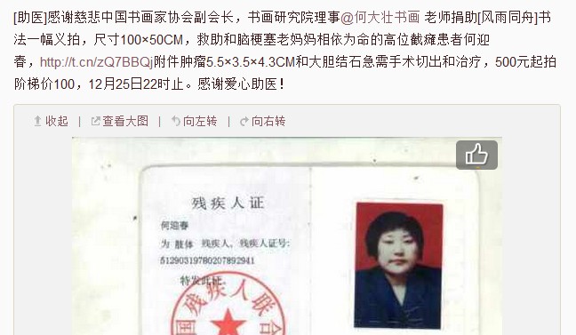 善心莲心&nbsp;<wbr>再次义拍助医截瘫患者何迎春