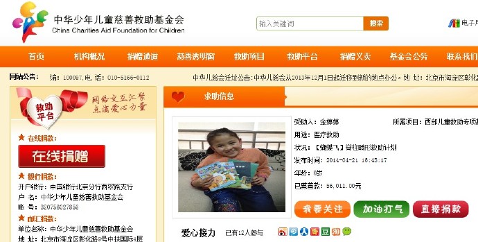 善心莲心&nbsp;<wbr>助医金婷婷脊柱畸形术医疗费