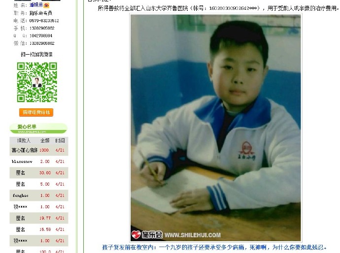 善心莲心&nbsp;<wbr>助医白血病患儿巩宇豪医疗费