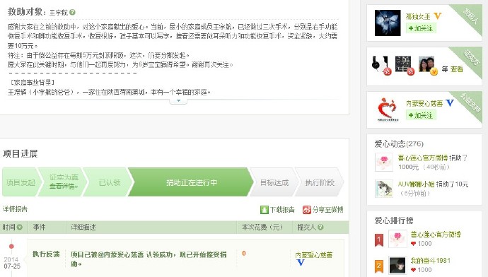 善心莲心&nbsp;<wbr>助医多人烧伤的王宇航家庭医疗费