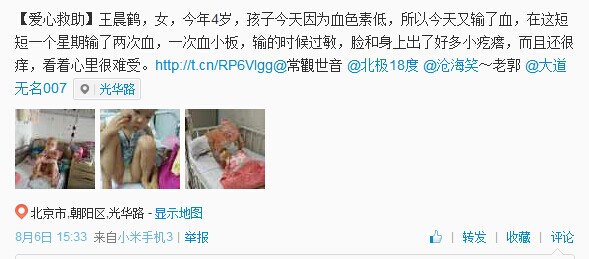 善心莲心&nbsp;<wbr>助医白血病患儿王晨鹤