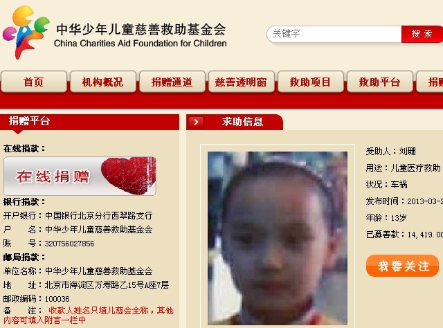 善心莲心&nbsp;<wbr>捐助重伤患儿刘珊