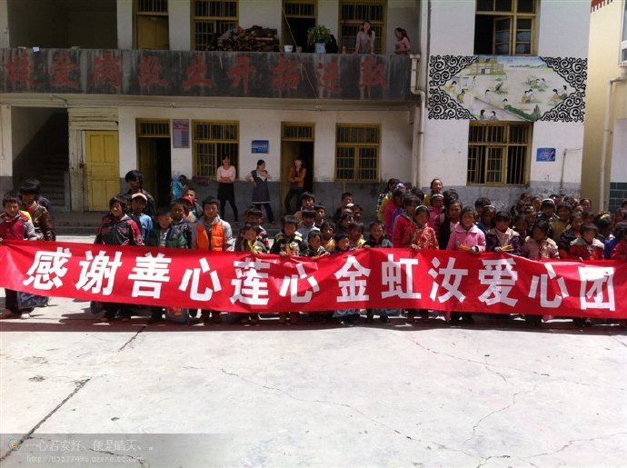[转载]善心莲心联合金虹汝爱心团在四川阿坝壤举行大型