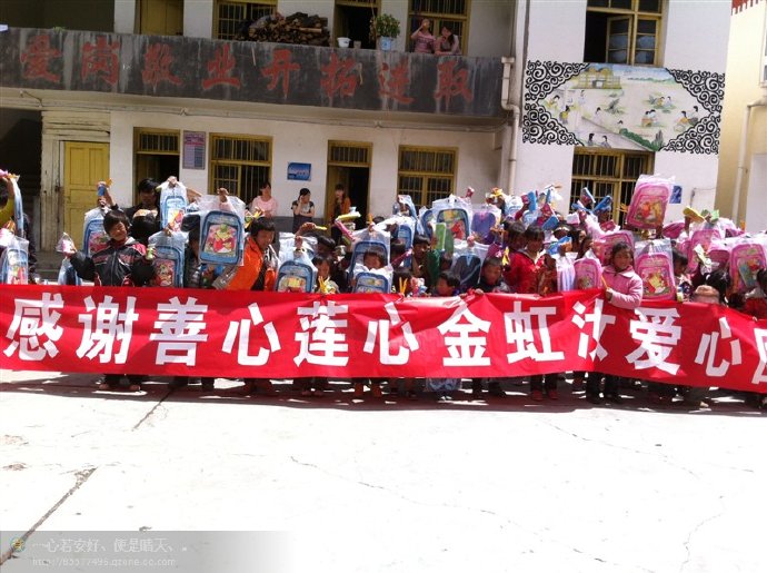 [转载]善心莲心联合金虹汝爱心团在四川阿坝壤举行大型