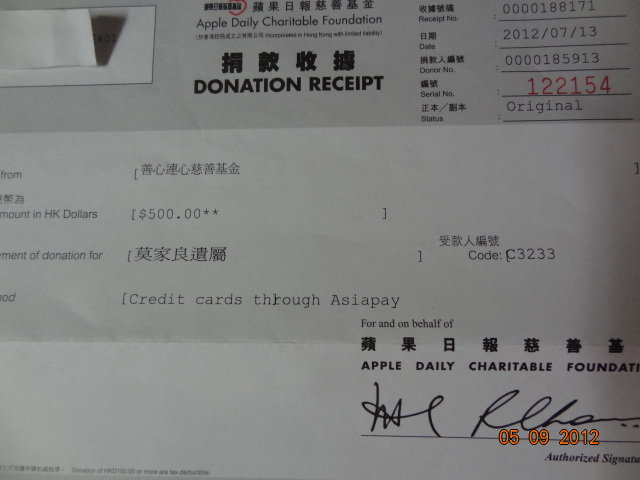 善心莲心&nbsp;<wbr>捐助香港苹果殓葬基金