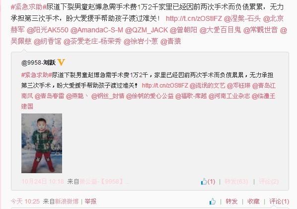 善心莲心&nbsp;<wbr>捐助赵博医疗费