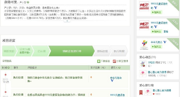 善心莲心&nbsp;<wbr>助医先心病患儿严小梦