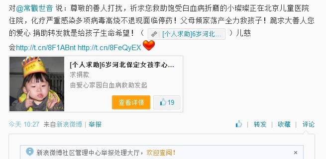 善心莲心&nbsp;<wbr>助医白血病患儿李心璨