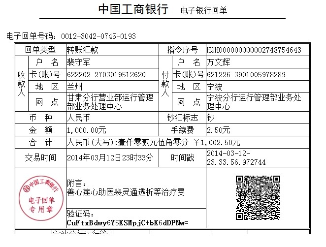 善心莲心&nbsp;<wbr>助医肾衰竭患者裴灵通