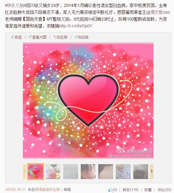 善心莲心&nbsp;<wbr>助医白血病患者徐义娟医疗费