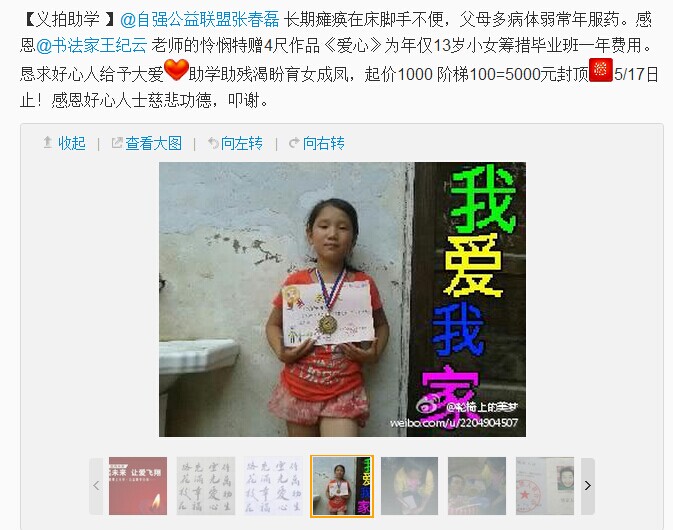 善心莲心&nbsp;<wbr>资助瘫痪病人张春磊之女学费