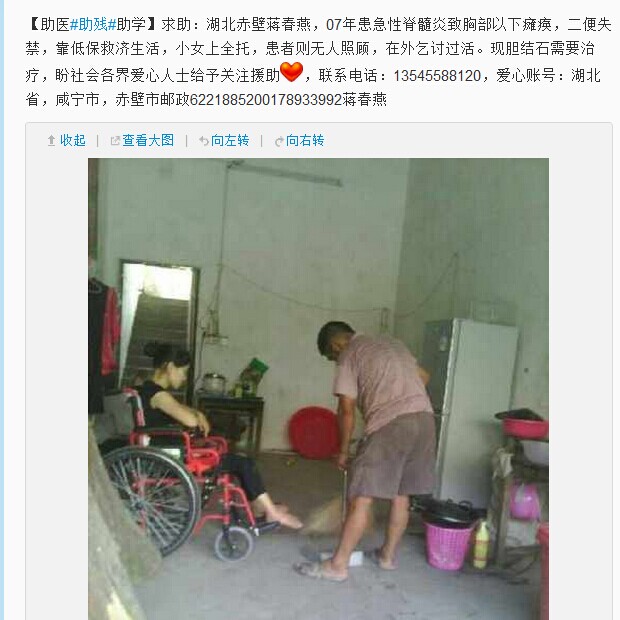善心莲心&nbsp;<wbr>助医脊髓炎患者蒋春燕胆结石医疗费