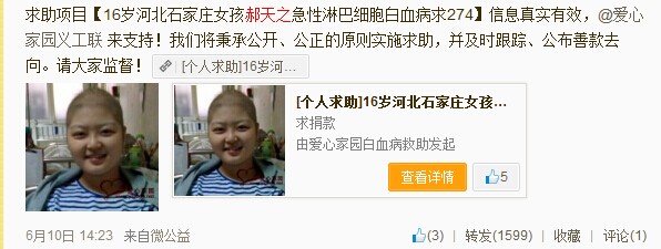 善心莲心&nbsp;<wbr>助医白血病患者郝天之医疗费