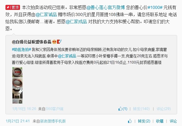 善心莲心&nbsp;<wbr>资助张春磊母亲入院医疗费用