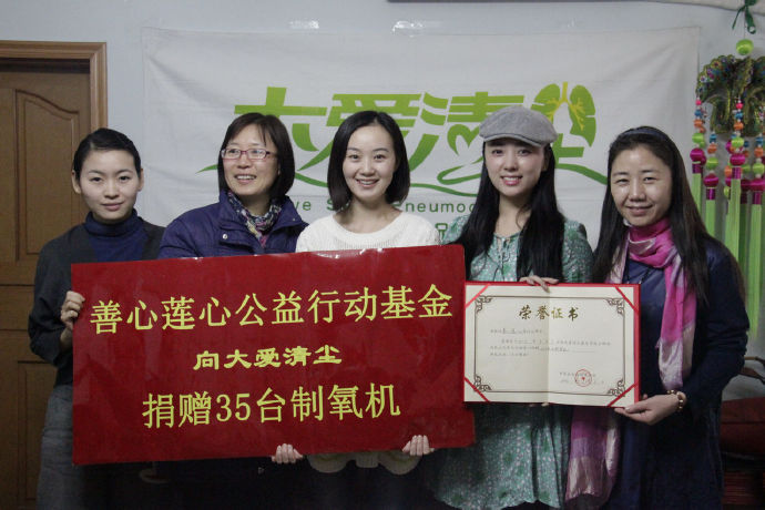 [转载]善心莲心再度向北京大爱清尘基金会捐赠35台制氧机