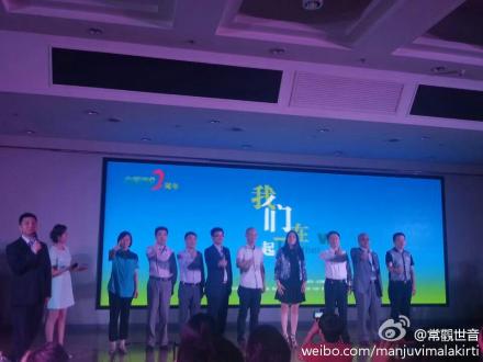 [转载]善心莲心受邀参加北京大爱清尘基金成立两周年感恩分享会