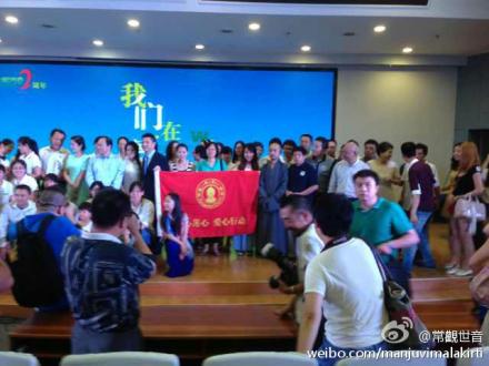 [转载]善心莲心受邀参加北京大爱清尘基金成立两周年感恩分享会