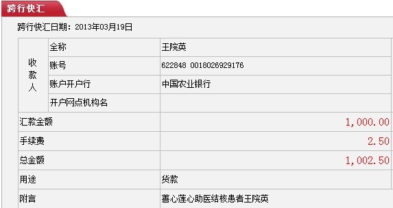 善心莲心&nbsp;<wbr>助医结核病患者王院英