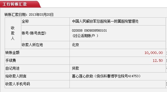 善心莲心&nbsp;<wbr>救助烧伤儿童曹博学