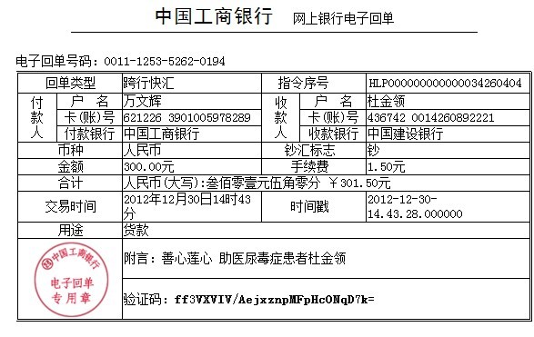 善心莲心&nbsp;<wbr>助医尿毒症患者杜金领