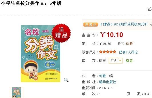 善心莲心&nbsp;<wbr>捐助广西农村小学作文书