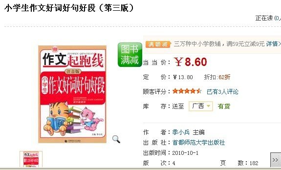 善心莲心&nbsp;<wbr>捐助广西农村小学作文书