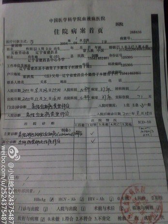 善心莲心&nbsp;<wbr>捐助白血病儿童崔思晗